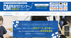 Desktop Screenshot of dm110.jp